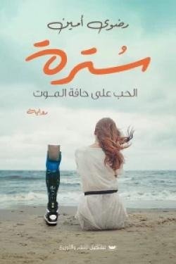 سُترة
