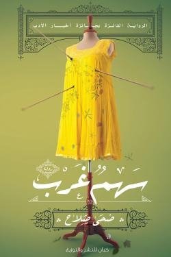 سهم غرب