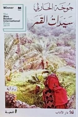 سيدات القمر