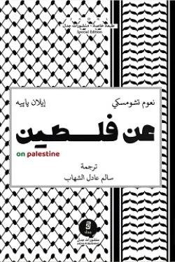 عن فلسطين