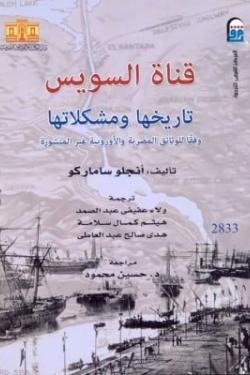 قناة السويس