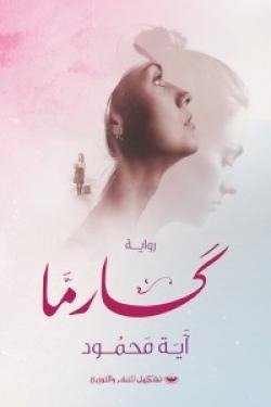 كارما