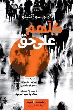 كلهم على حق
