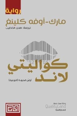 كواليتي لاند