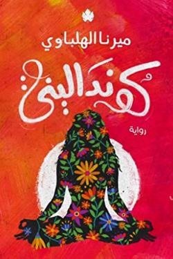 كونداليني