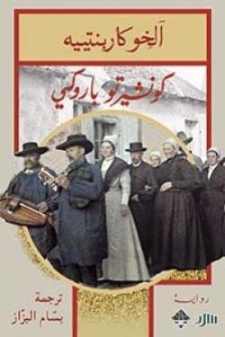 كونشيرتو باروكي