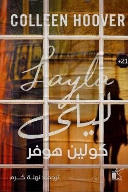 ليلى