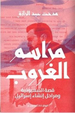مراسم الغروب