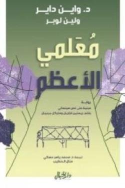 معلمي الأعظم