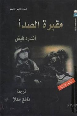 مقبرة الصدأ