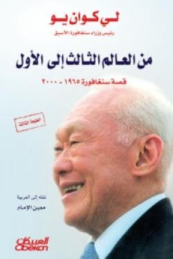من العالم الثالث إلى الأول