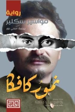 نمور كافكا