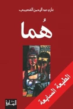 هما