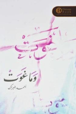 وماغوت