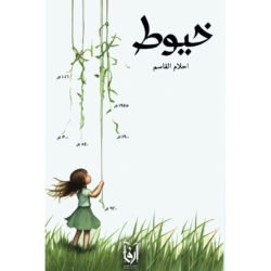 خيوط