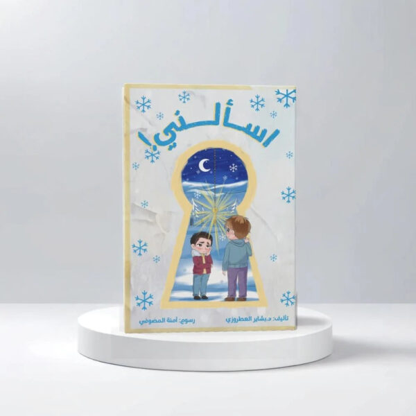 اسألني - Image 1