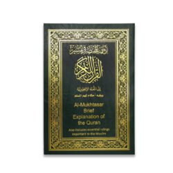 المختصر في التفسير مترجم الي اللغة الإنجليزية مقاس 24*17 سم