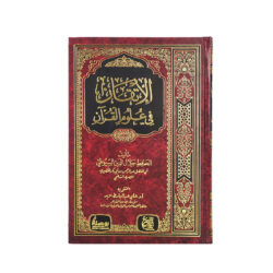 الاتقان في علوم القران