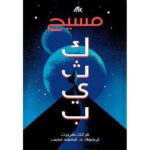 سلسلة كثيب 3 أجزاء - Image 5