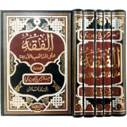 الفقه على المذاهب الأربعة 5 مجلدات Al Fiqeh Ala Al Mazaheb Al Arbaa 5 Vols.