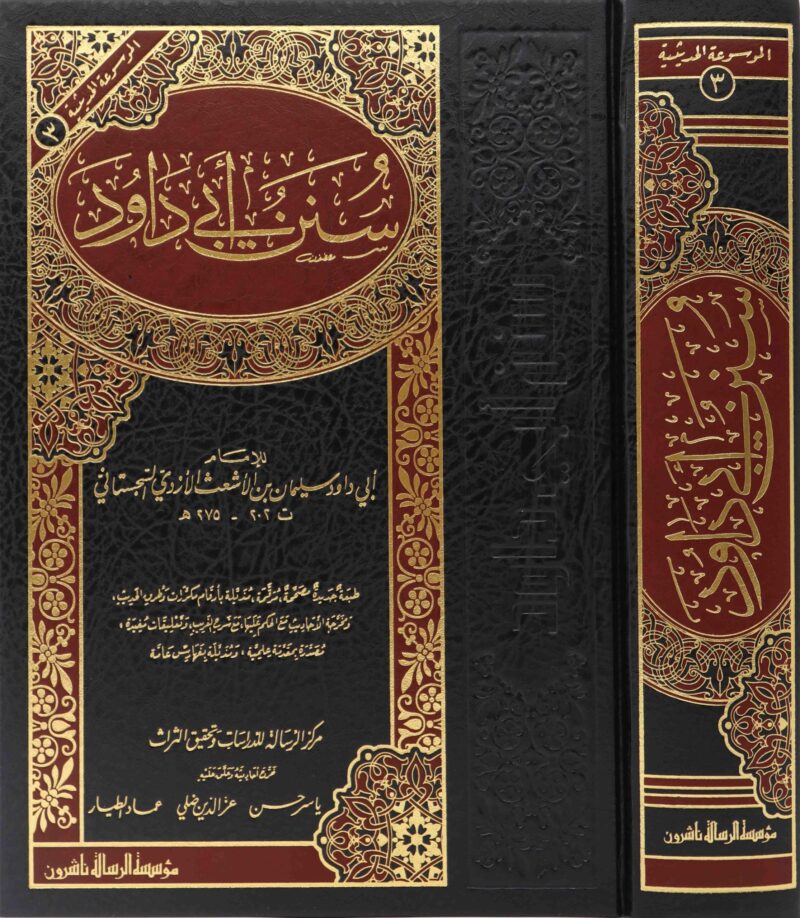 1-scaled_0e519d69-a9a6-4b81-beb1-c584e3c63cca.jpg سنن ابي داود Sunan Abu Dawood Arabic - Image 2