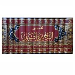 تفسير التحرير والتنوير 12 مجلد