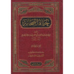 حياة الصحابة - محمد يوسف الكاندهلوي