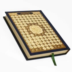 المصحف بالرسم العثماني برواية حفص عن عاصم –غلاف أسماء الله الحسنى ورق شاموا مقاس 14*20 سم