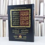 الموسوعة القرآنية الميسرة - Image 2