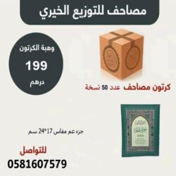 كرتون جزء عم مقاس 17×24 سم عدد 50 نسخة