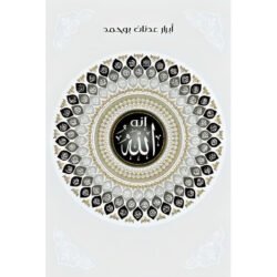 انه الله
