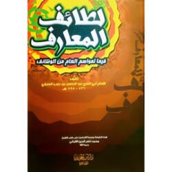 لطائف المعارف فيما لمواسم العام من الوظائف Lataif Al-Maarif
