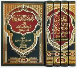 حاشية الباجوري 4 مجلدات Haashiyat Al-Bajouri 4 Volumes