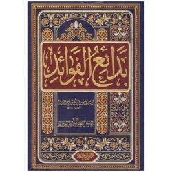 بدائع الفوائد ابن القيم الجوزية Badayie Alfawayid Ibn Al Qayam