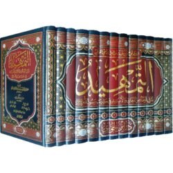 التمهيد لما في الموطأ من المعاني والاسانيد في حديث رسول الله 13 مجلد Al Tamheed 13 vols.