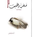 سلسلة صخب الخسيف - اسامة المسلم - Image 3