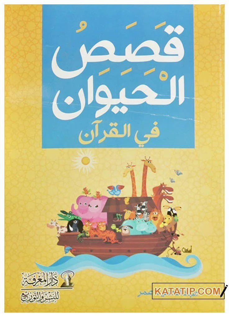205139.jpg قصص الحيوان في القرآن - Image 1