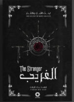 سلسلة لحن الأمل و القدر - جزئين - Image 3