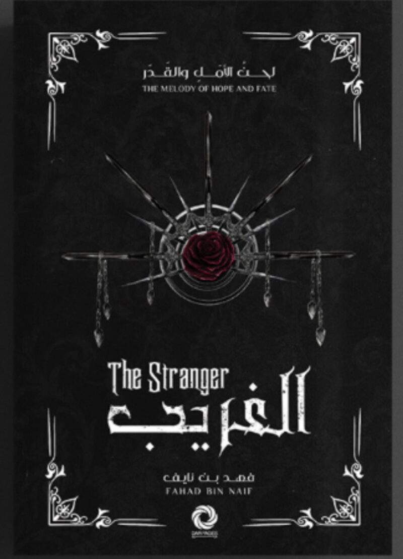 211236323.jpg سلسلة لحن الأمل و القدر - جزئين - Image 3