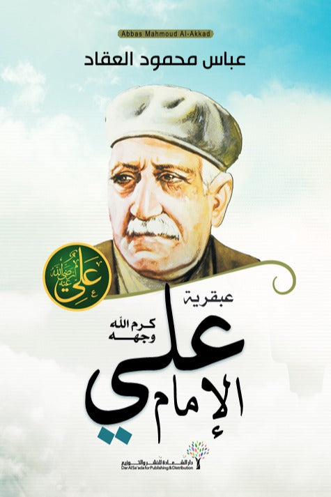 251cb993363344cab0604d79d43c3c4d.jpg عبقرية الإمام علي - Image 1