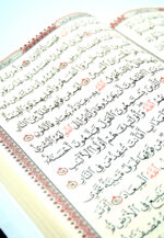 مصحف الرسم العثماني برواية حفص – غلاف أسماء الله الحسنى عملي