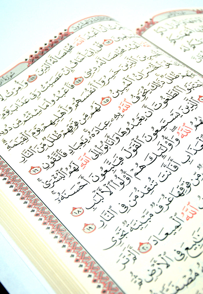 مصحف الرسم العثماني برواية حفص – غلاف أسماء الله الحسنى عملي