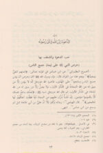 حياة الصحابة - محمد يوسف الكاندهلوي 5 مجلد - Image 4