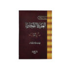 متن العقيدة الطحاوية - 08*12 سم