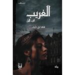 سلسلة لحن الأمل و القدر - جزئين - Image 6