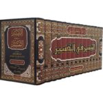 التيسير في التفسير للنسفي