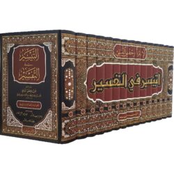 التيسير في التفسير للنسفي