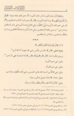 التيسير في التفسير للنسفي - تفسير القرآن الكريم في 15 مجلد - Image 5
