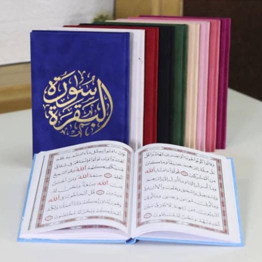 سورة البقرة مصغرة بالغلاف المخملي الفاخر-md سورة البقرة مصغرة بالغلاف المخملي الفاخر