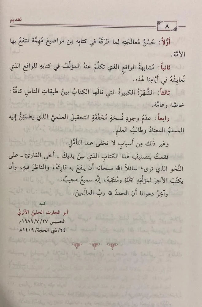 39ecf184-3252-4b0e-8a39-541088bab9f7-659.jpg المنتقى النفيس من تلبيس ابليس - Image 2